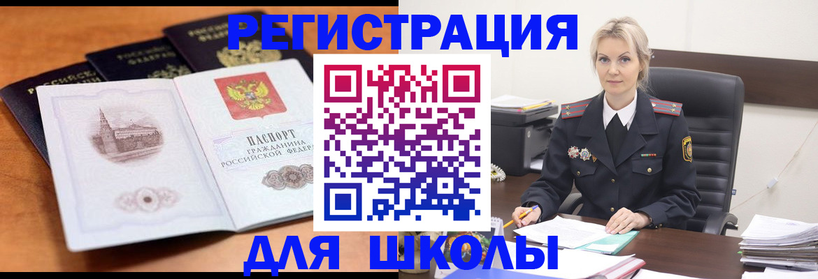 прописка для школы в Калуге